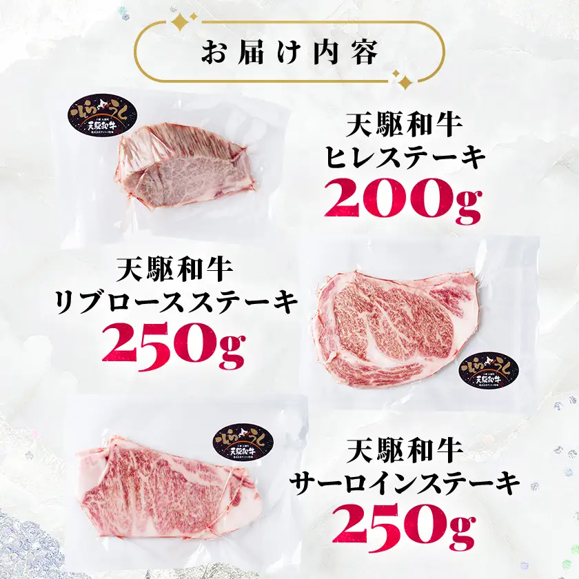 「天駆和牛(そらうし)」ステーキ食べ比べ(ヒレ/リブ/サーロイン 各1セット)【配送不可地域：離島】【1733983】