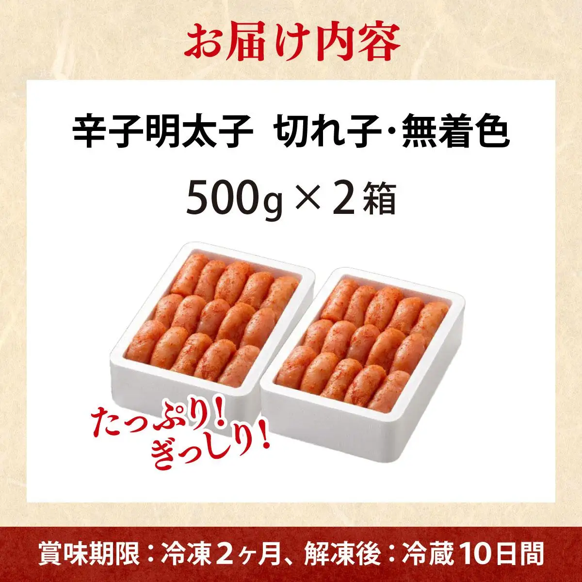 無着色 辛子明太子 切れ子 1kg