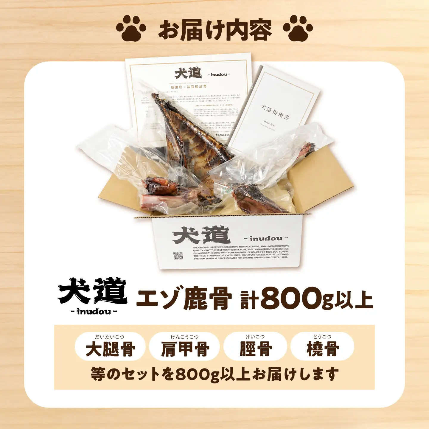 犬用 デンタルケア 【 犬道・極 】 エゾ鹿 骨セット 800g以上 大阪府高槻市/有限会社サクセス[AOEZ001]