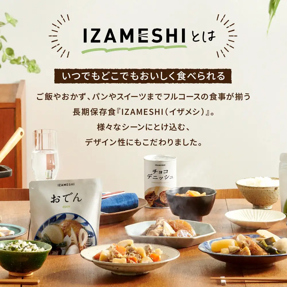 【3年保存】長期保存食 イザメシ Deli ひじきときのこのみぞれハンバーグ 20個／1ケース 非常食 保存食 防災 備蓄 和食