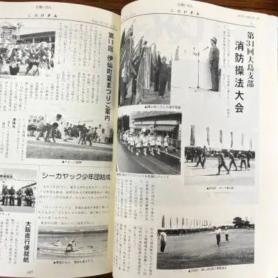 令和版伊仙町誌資料集(3)「広報いせん復刻版」其の弐
