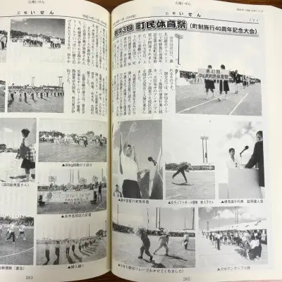 令和版伊仙町誌資料集(3)「広報いせん復刻版」其の参