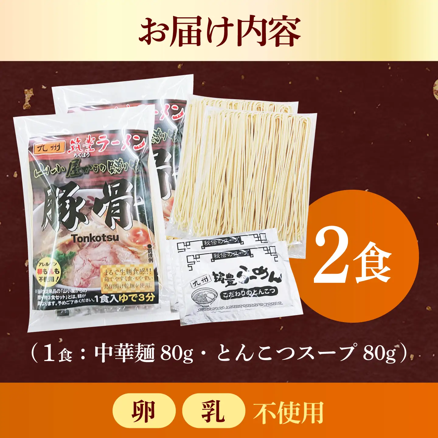 ラーメン 豚骨ラーメン2袋 筑豊らーめん [ABDS003] ラーメン