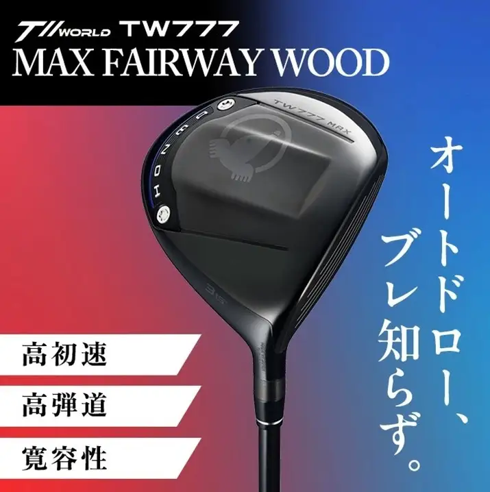 SHG0098　本間ゴルフ TW777 MAX VIZARD ForTW777 3W(1本)　ゴルフクラブ T//WORLD ツアーワールド FW フェアウェイウッド 3番ウッド