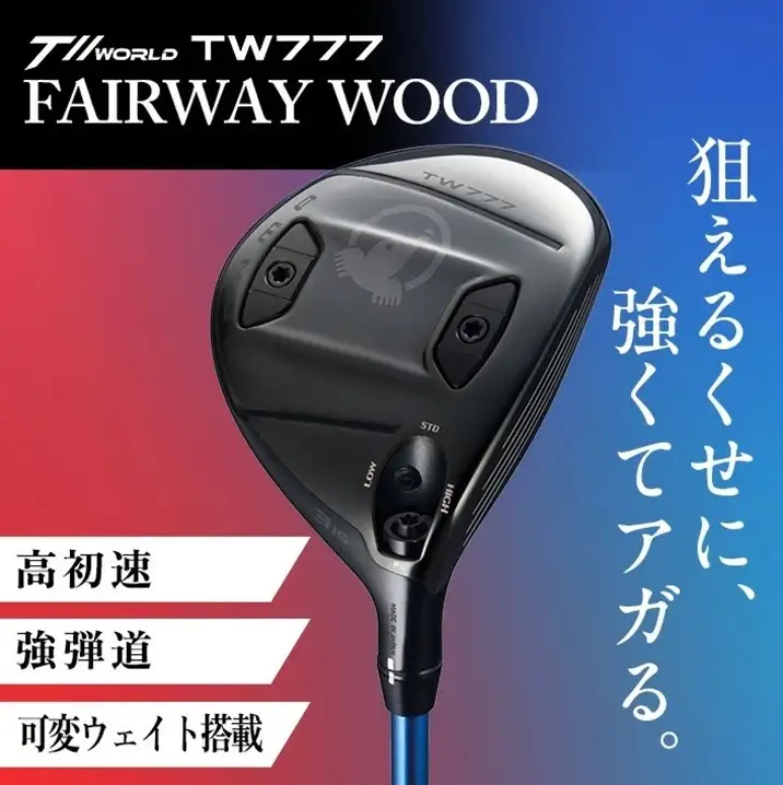 SHG0099　本間ゴルフ TW777 VIZARD BLUE 5W(1本)　ゴルフクラブ T//WORLD ツアーワールド FW フェアウェイウッド 5番ウッド