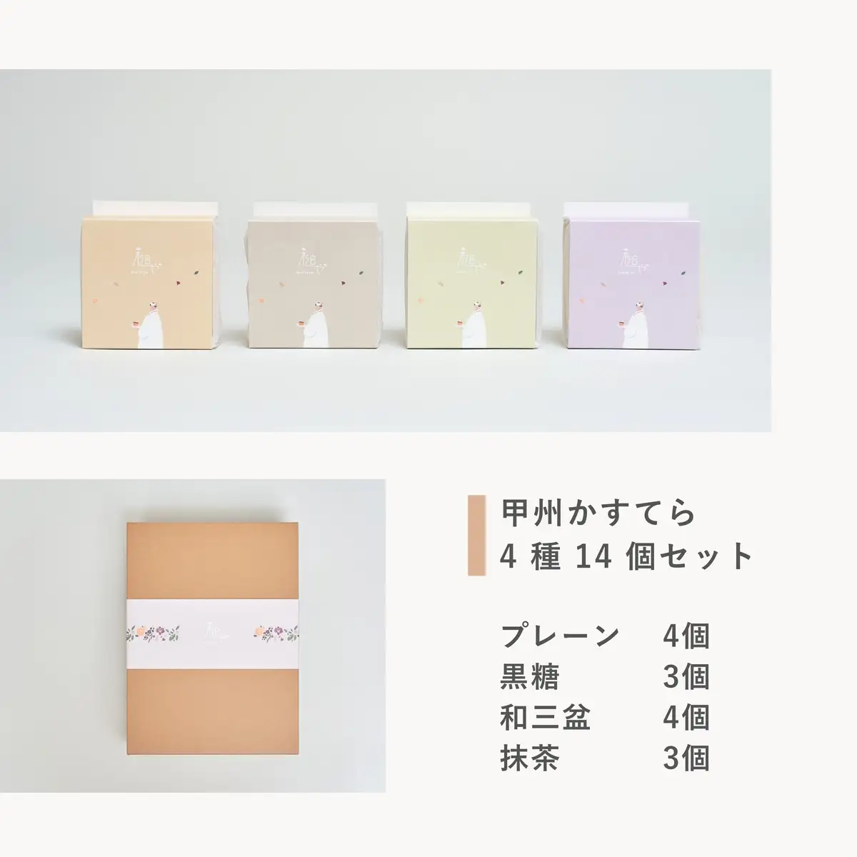 槌や（つちや）  甲州かすてら カステラ4種14個入りセット｜個包装 詰め合わせ ギフト スイーツ お菓子 山梨県笛吹市 021-022