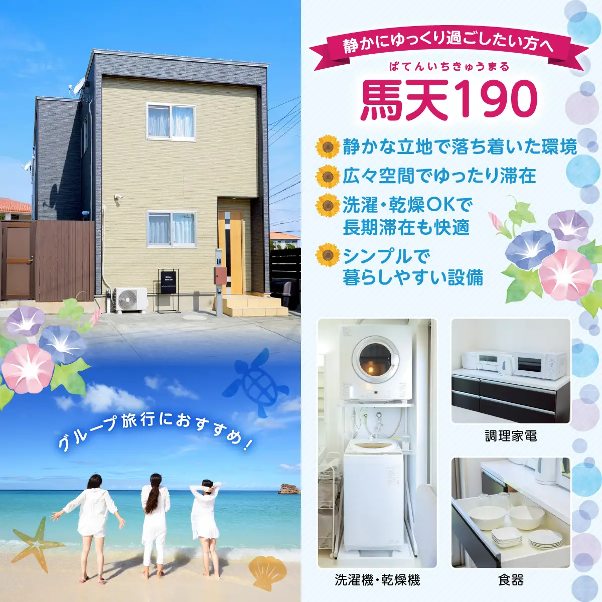 馬天１９０ 宿泊補助クーポン10,000円（2泊以上）