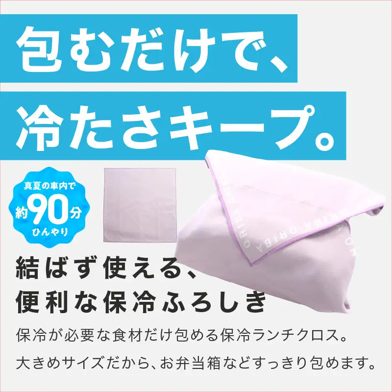 ORIBA 保冷ふろしき（ピンク）