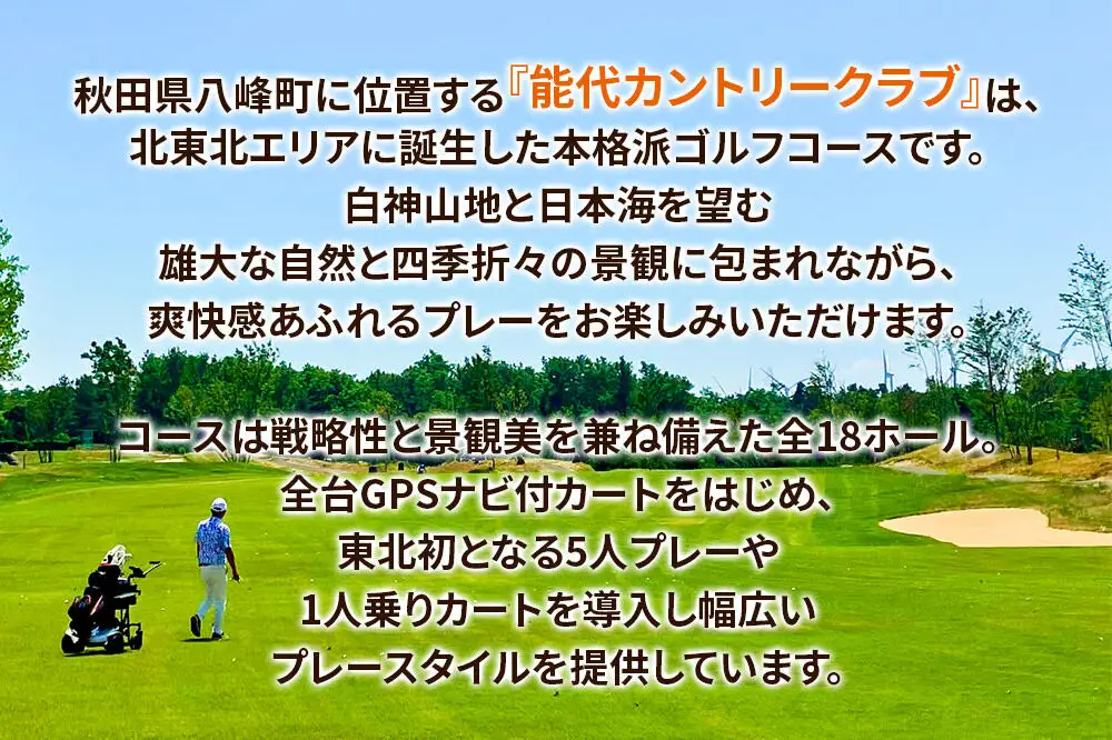 能代カントリークラブ 男子ツアープロレッスン付ゴルフプレー券、ハタハタ館宿泊補助券、きりたんぽ鍋3人前セット(冷蔵) 八峰町 ＜レターパック／クール便＞