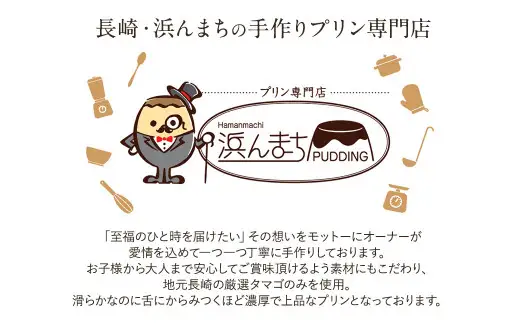 【2026年9月発送】カスタードプリン 80g×16個 セット 浜んまちPUDDING