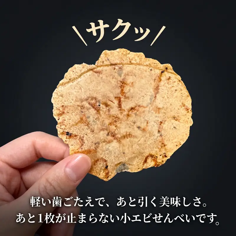 小エビせんべい 6袋 (30g×6袋)
