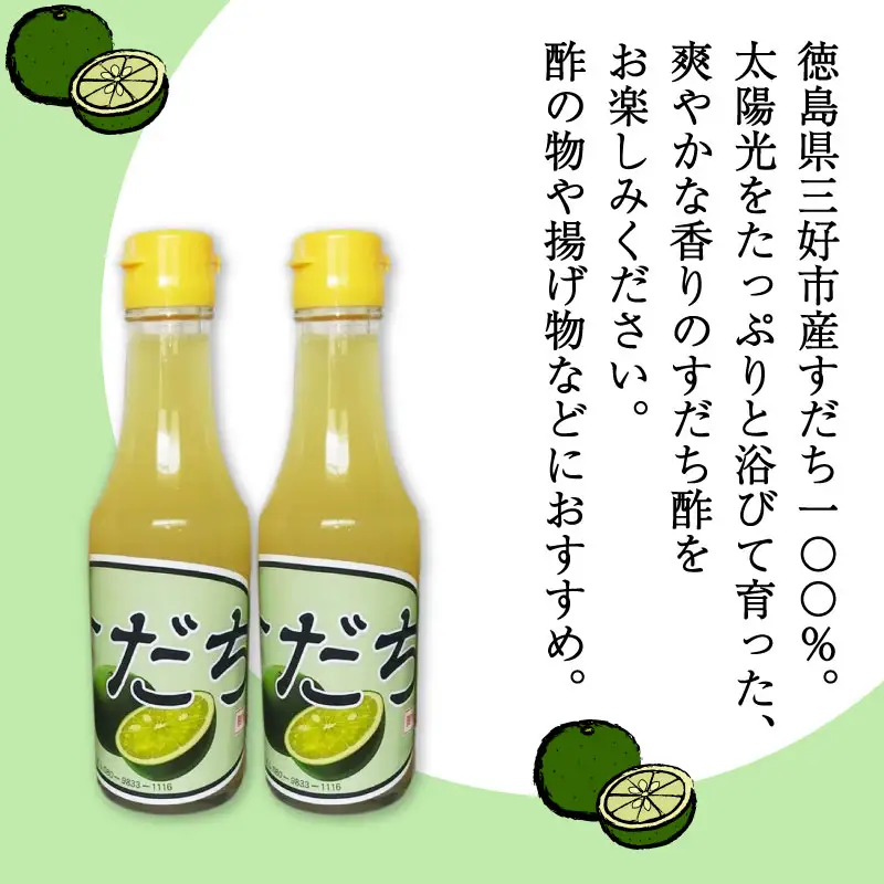 果汁100％ すだち 酢 500ml × 2本 フルーツ 酢【 すだち 】