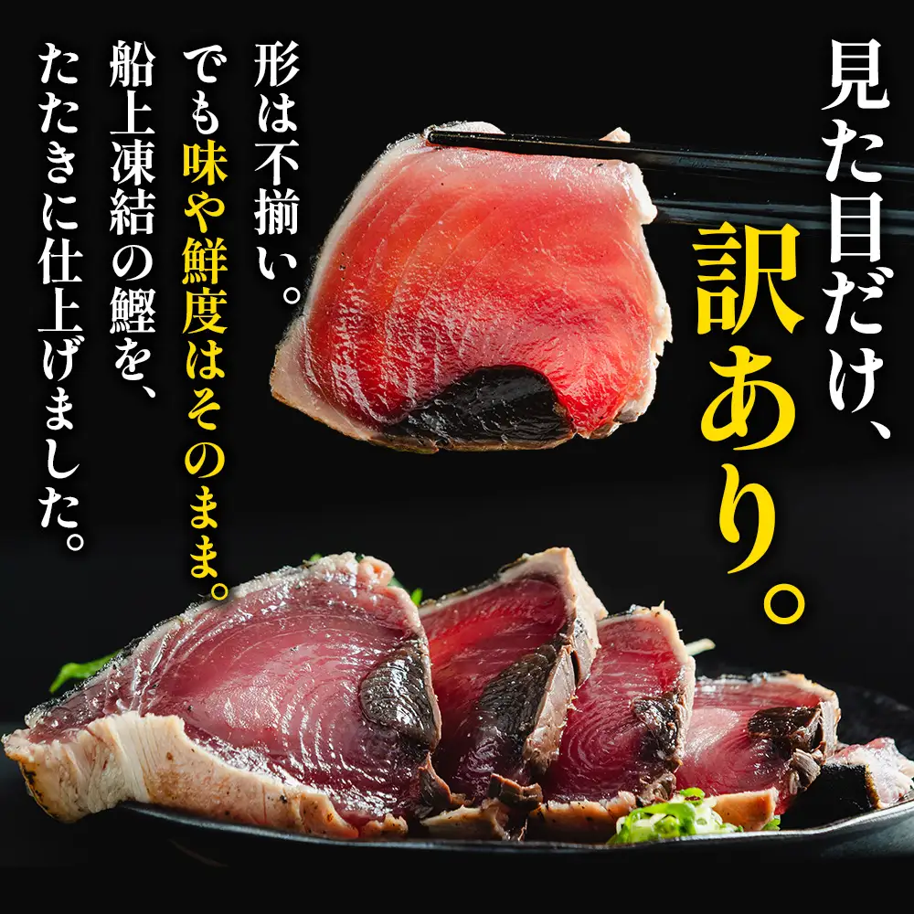【３回定期便】訳あり【 かつおのたたき 】 かつおのたたき 2kg 鰹 株式会社大熊 藁焼風味 Wda-0008