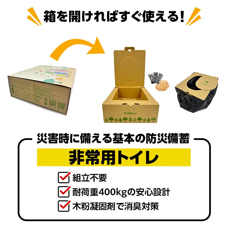 ダンボールトイレ すわれ～る 大容量 家族用 防災士監修 ダンボールトイレ【60回分】【送料無料】