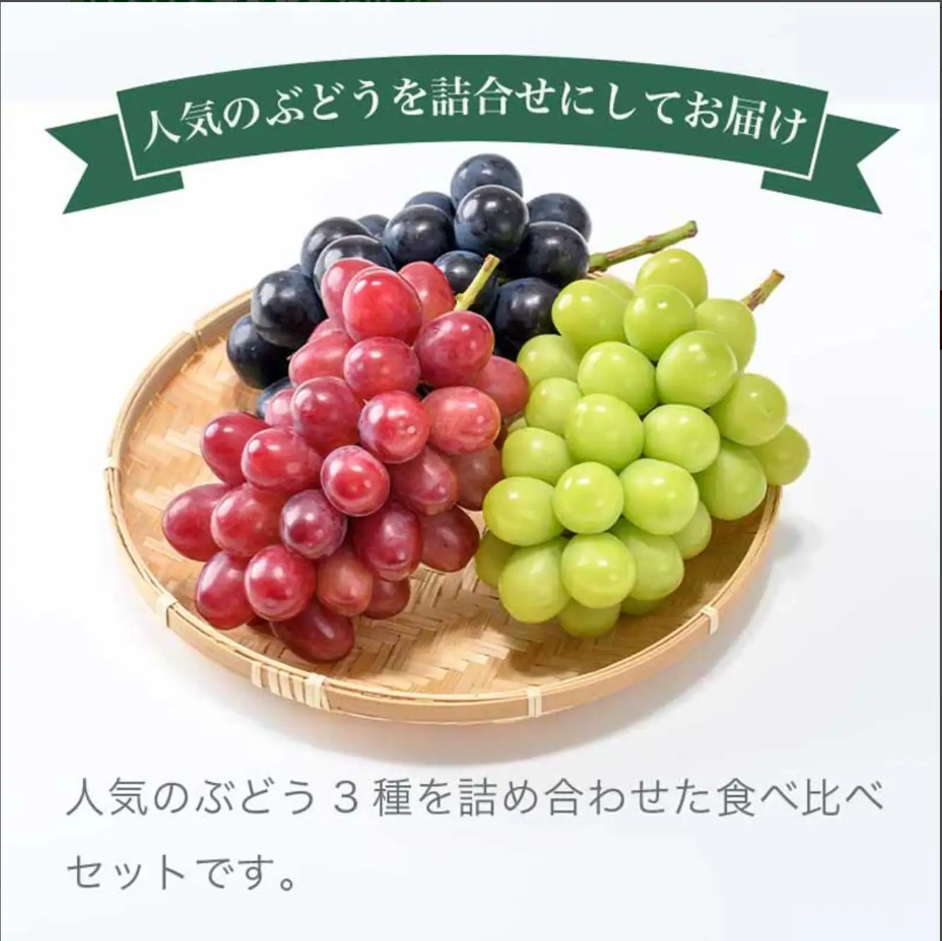 冬に食べるぶどうぶどう3姉妹® シャインマスカット ＆ ナガノパープル ＆ クイーンルージュ® 詰合せ 各1房 約1.5kg [おぶせファーマーズ] 数量限定 【2026年11月中旬～12月中旬発送】 [F-555]