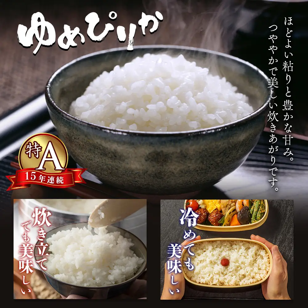 【令和8年度産】 ゆめぴりか精米定期便  (10kg×12回)【11037】