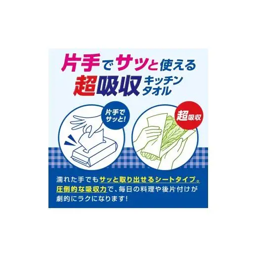 エリエール 超吸収 キッチンタオル シートタイプ 100W 2P 10パック