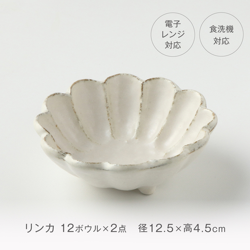 カネコ 小浜 輪花 16サイズ 12枚セット 美濃焼】リンカ 12ボウル ペア 白練×白練【カネコ小兵製陶所】 食器 鉢