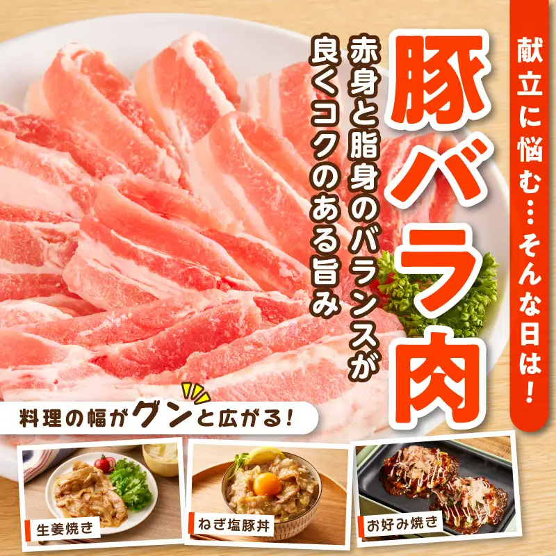 【氷温熟成×極味付け】国産 豚バラ スライス 1.2kg