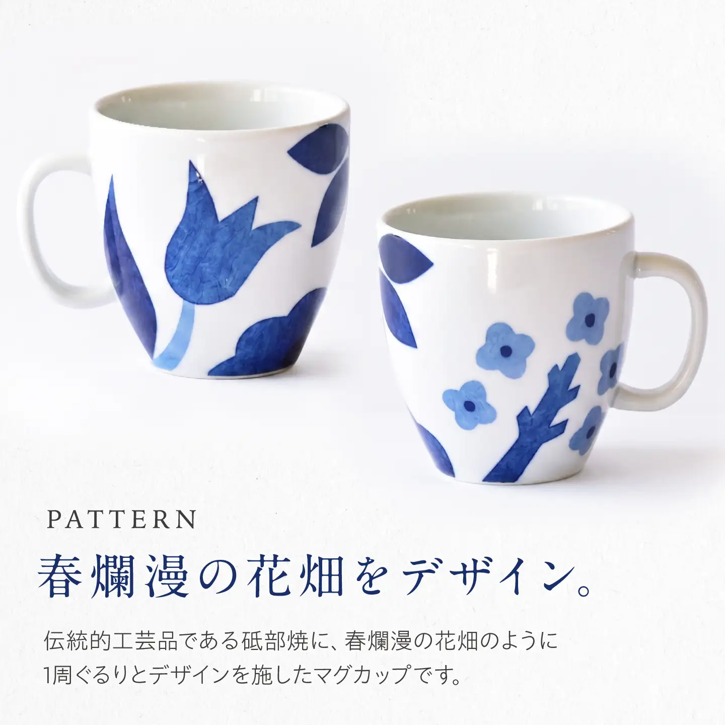 砥部焼 マグカップ らんまん / 砥部焼 食器 和食器 器 コップ カップ フリーカップ コーヒーカップ ティーカップ マグカップ 湯呑 湯呑み おしゃれ かわいい 北欧 モダン 食洗機 レンジ ペア セット ギフト プレゼント / 愛媛県砥部町/きよし窯[BJBP009]