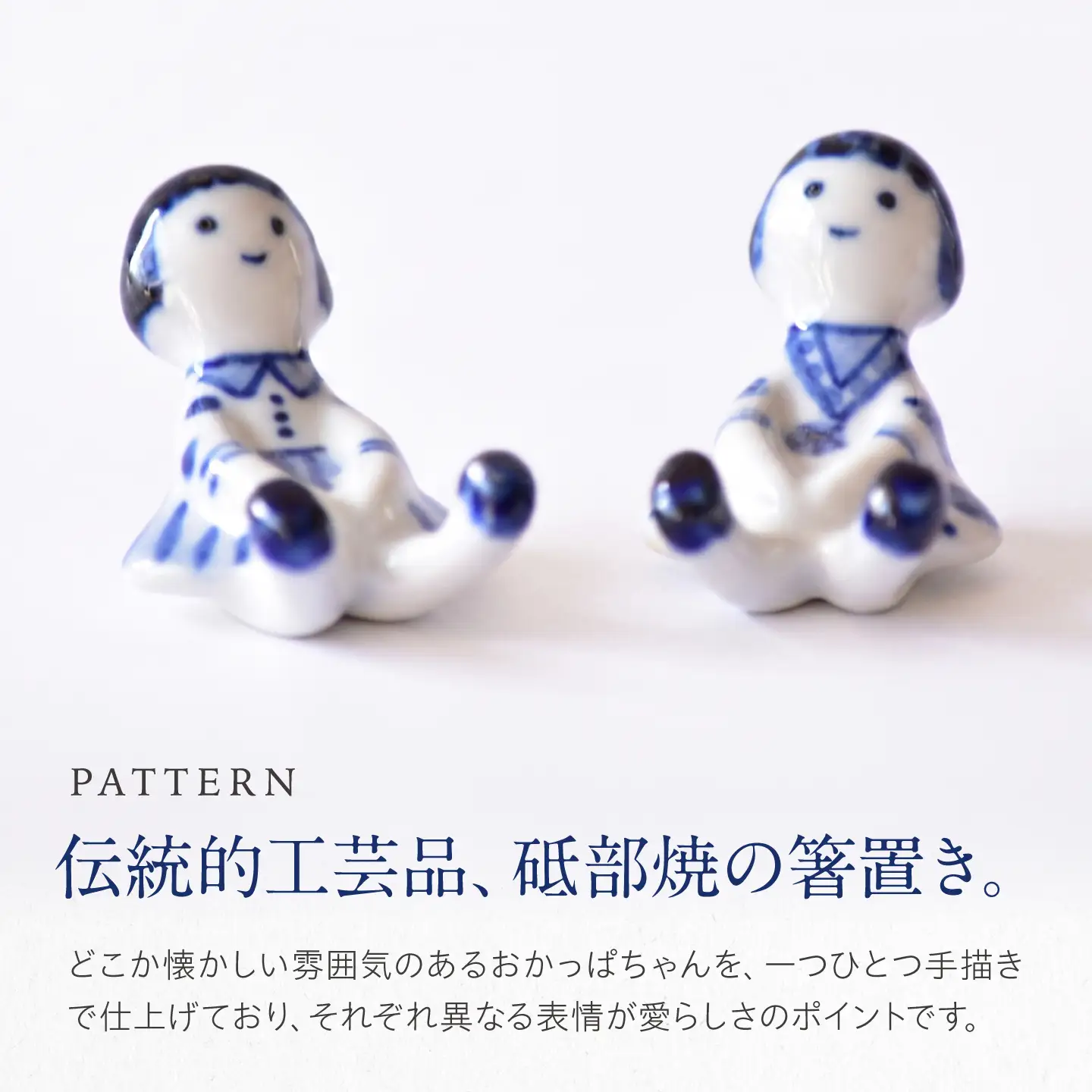 砥部焼 箸置き おかっぱちゃん / 砥部焼 食器 和食器 箸置き 箸おき はしおき カトラリー カトラリーレスト お箸 箸 おしゃれ かわいい 北欧 モダン ペア セット ギフト プレゼント / 愛媛県砥部町/きよし窯[BJBP013]
