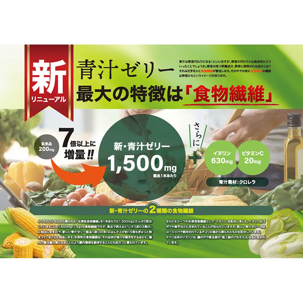 青汁ゼリー(10g×30本）約1ヵ月分 水溶性食物繊維