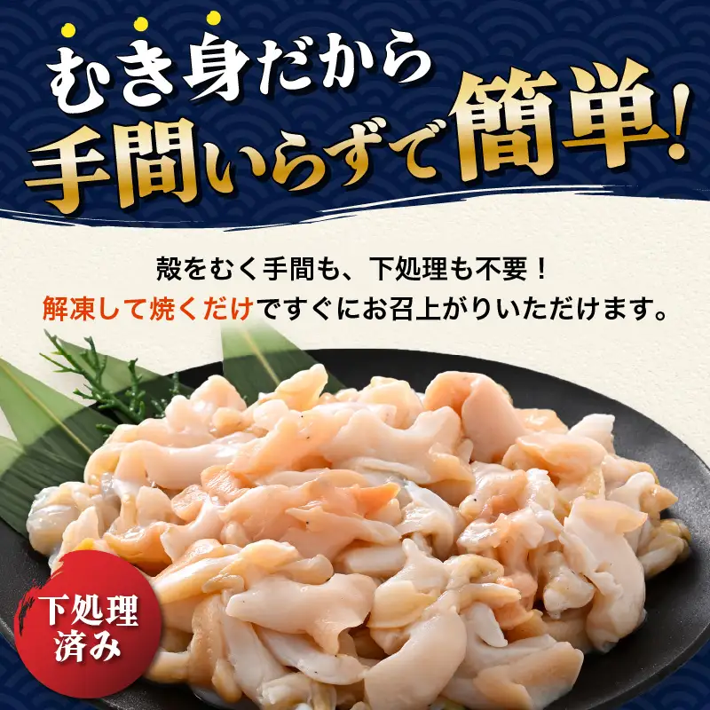 【先行予約】越前町産 天然 シロバイ貝むき身 150g×5袋【2026年11月中旬より順次発送】【冷凍】 [e15-b020]