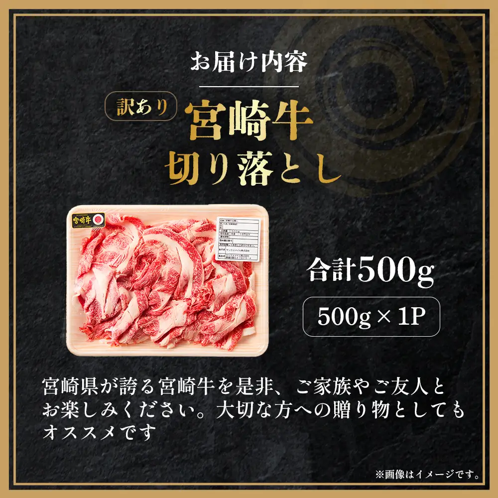 訳あり 宮崎牛 切り落とし 500g  A4 A5 宮崎牛 牛肉 黒毛和牛 赤身 切り落とし 