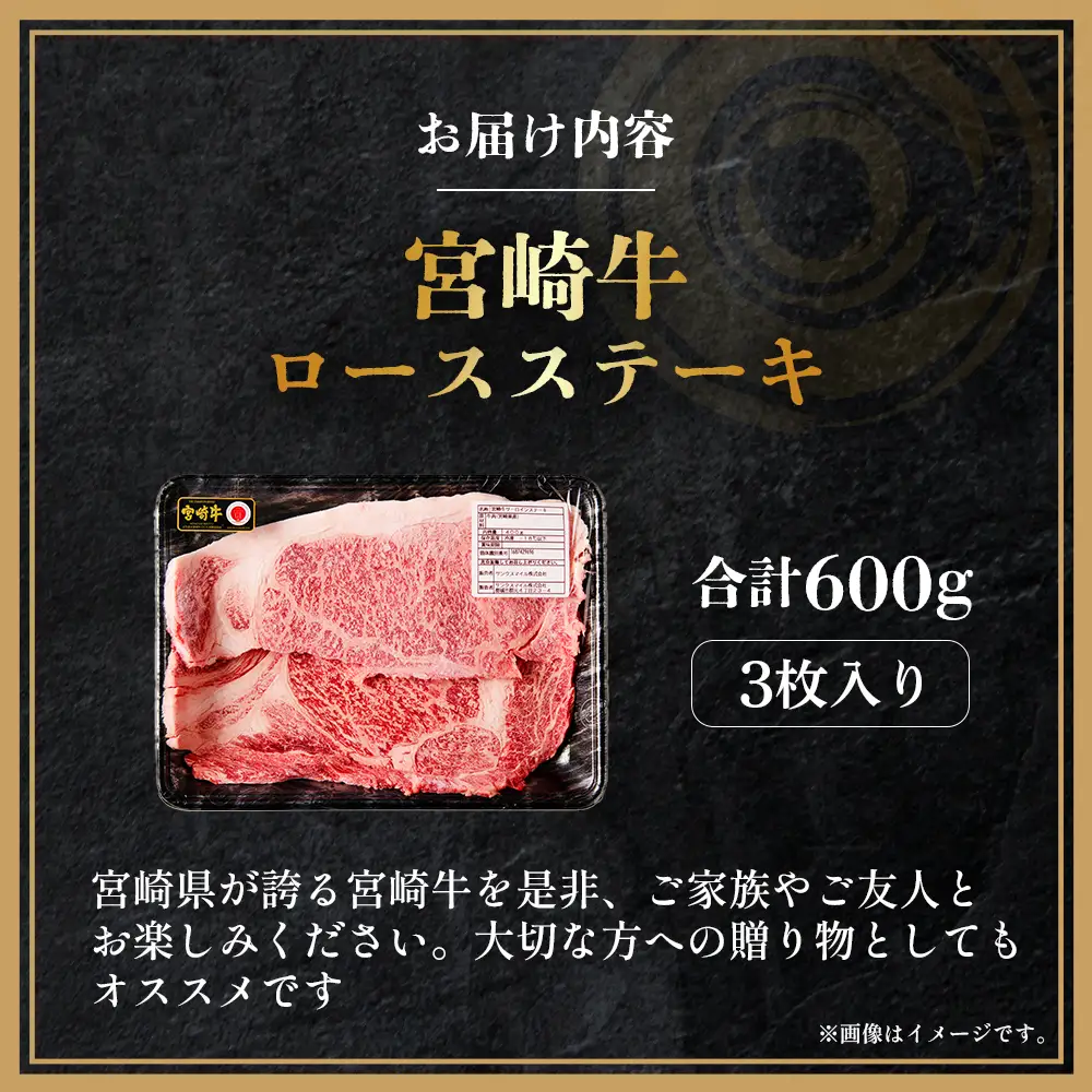 牛肉 宮崎牛 ロースステーキ3枚 計600g 牛肉