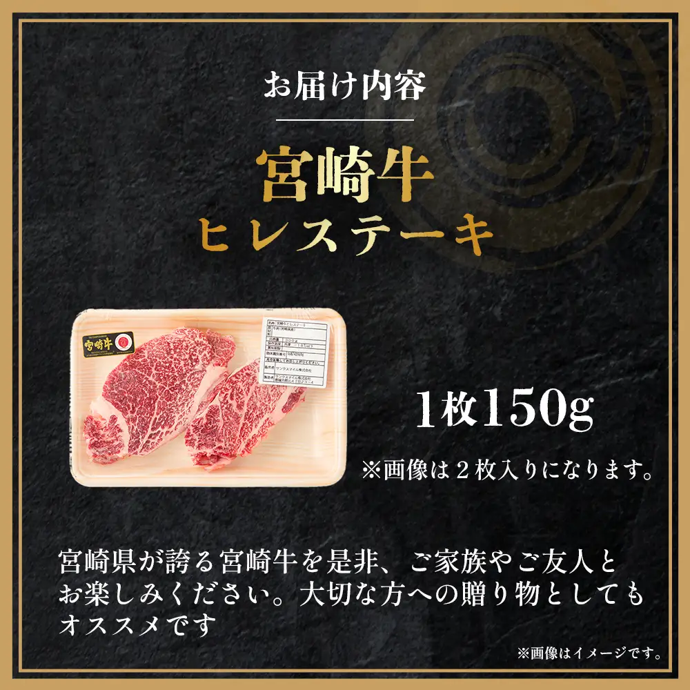 【A4等級以上】宮崎牛ヒレステーキ1枚 150g（内閣総理大臣賞 A4 A5 宮崎牛 牛肉 黒毛和牛 ヒレ フィレ ステーキ 赤身 宮崎県）