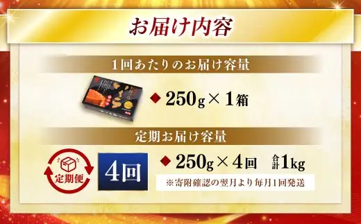【4ヶ月定期便】  新物 北海道産いくらしょう油漬250g 笹谷商店 小分け パック 醤油漬け 海鮮 海鮮丼 イクラ丼 醤油たれ 冷凍 魚卵 魚介類 グルメ 北海道 釧路市