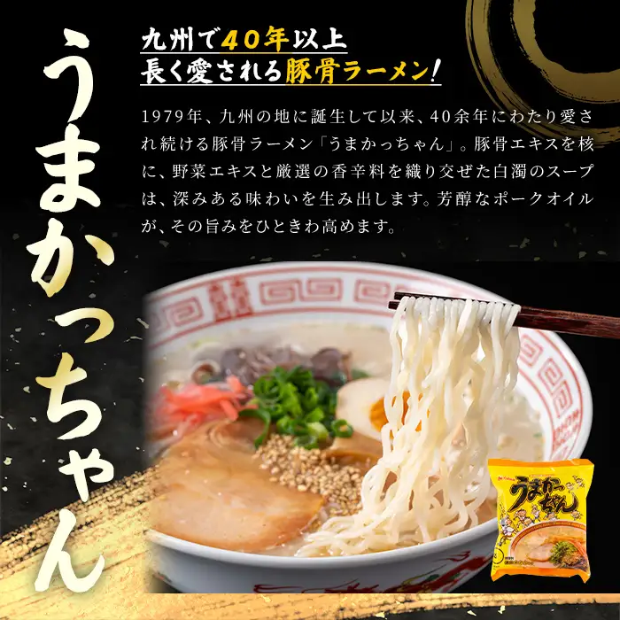 うまかっちゃん (30食) 麺 麺類 豚骨ラーメン 九州 豚骨 白濁スープ 即席ラーメン お手軽 インスタント 袋麺 簡単調理 福岡県 セット お楽しみ ポークオイル 【FUKUOKA MIOTSUKUSHI】as55-038