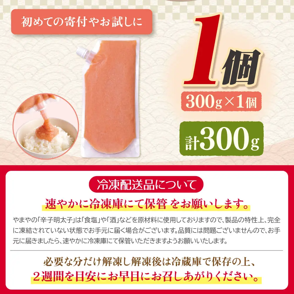Z82-20 食卓のやまや 明太ばらこ スタンドパウチタイプ 300g 明太子