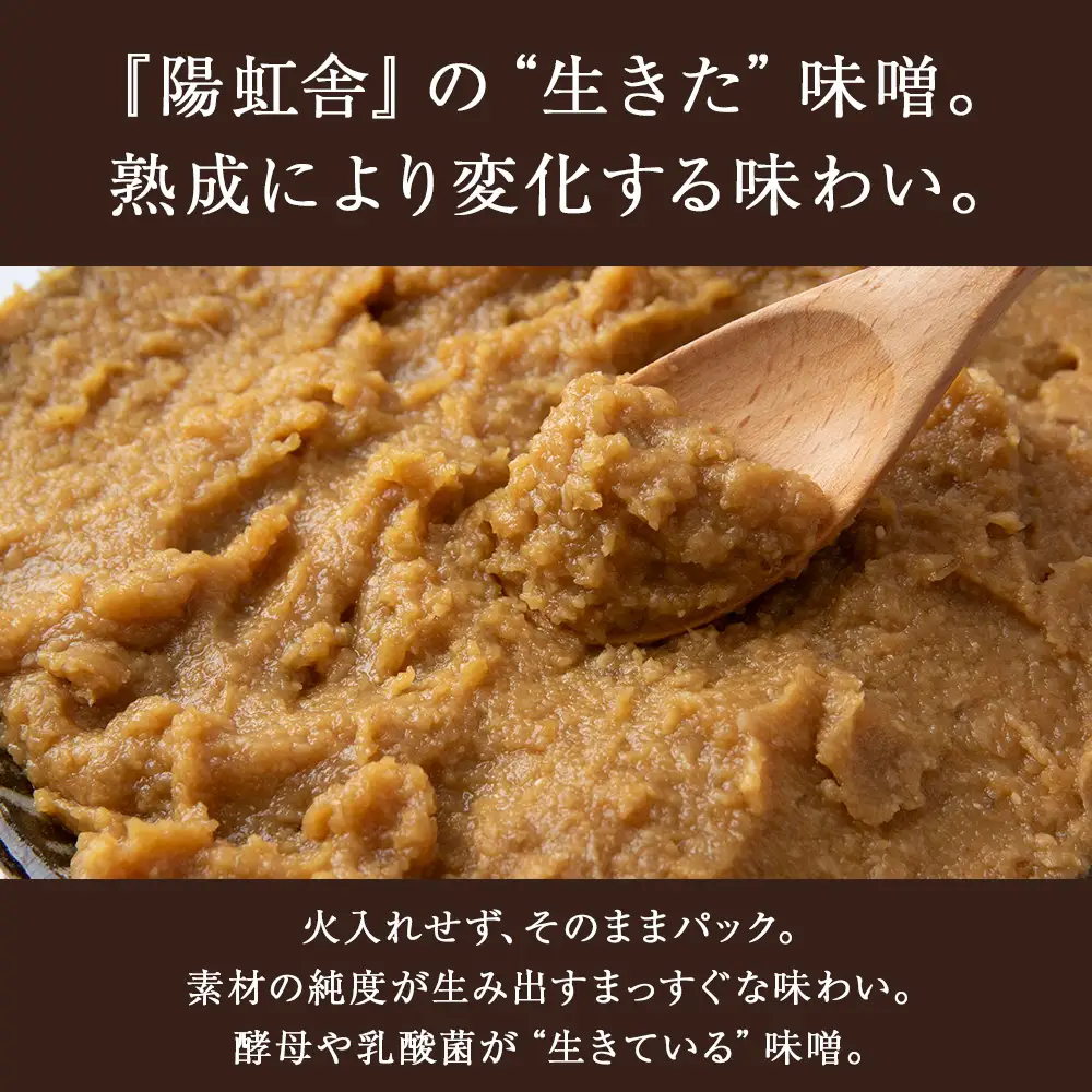 〈お味噌食べ比べ計 1kg〉自然栽培味噌 各500g 青大豆 くらかけ大豆手作り 素材の力をそのまま熟成。