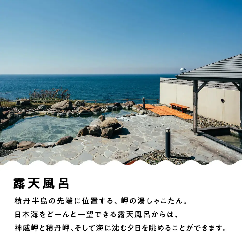 【岬の湯しゃこたん】温泉入浴券子供10枚回数券