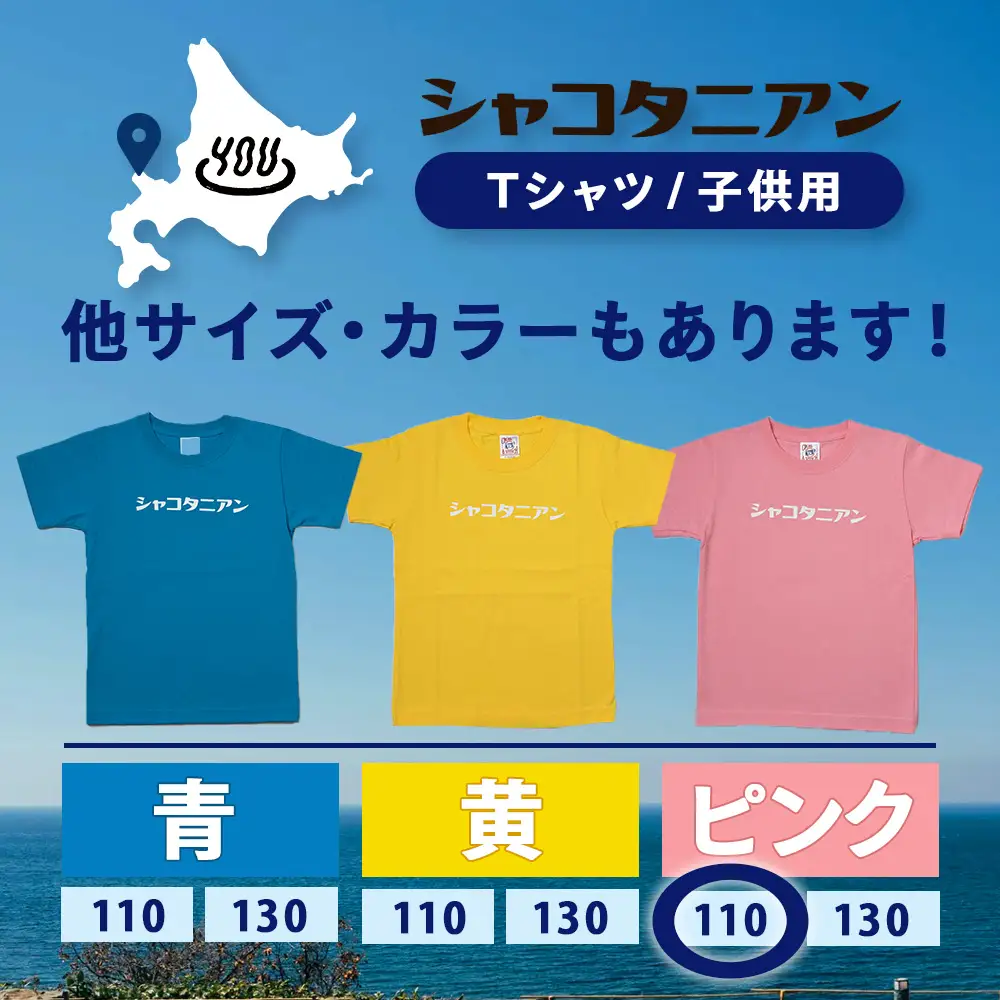 【岬の湯しゃこたんオリジナル】「シャコタニアン」　キッズTシャツ　110ピンク