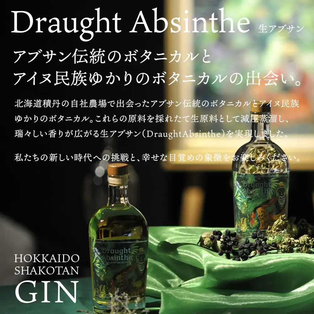 ジン GIN 北海道 積丹 酒 蒸溜酒 アルコール 火の帆 HONOHO アブサン 500ml 1本　