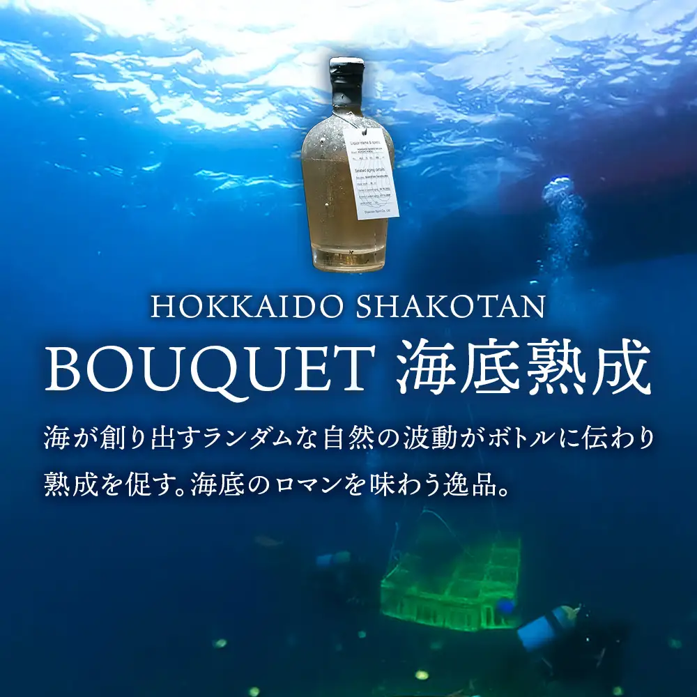 海底熟成 火の帆 BOUQUET 500ml：45%