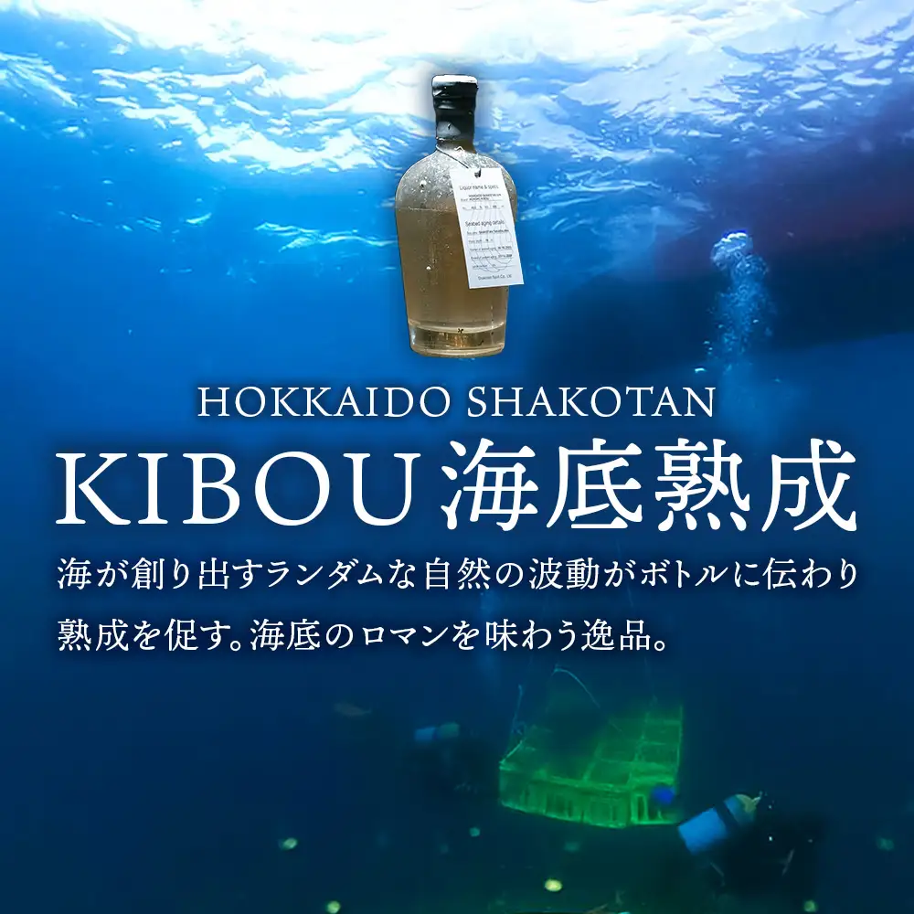 海底熟成 火の帆 KIBOU 500ml45%