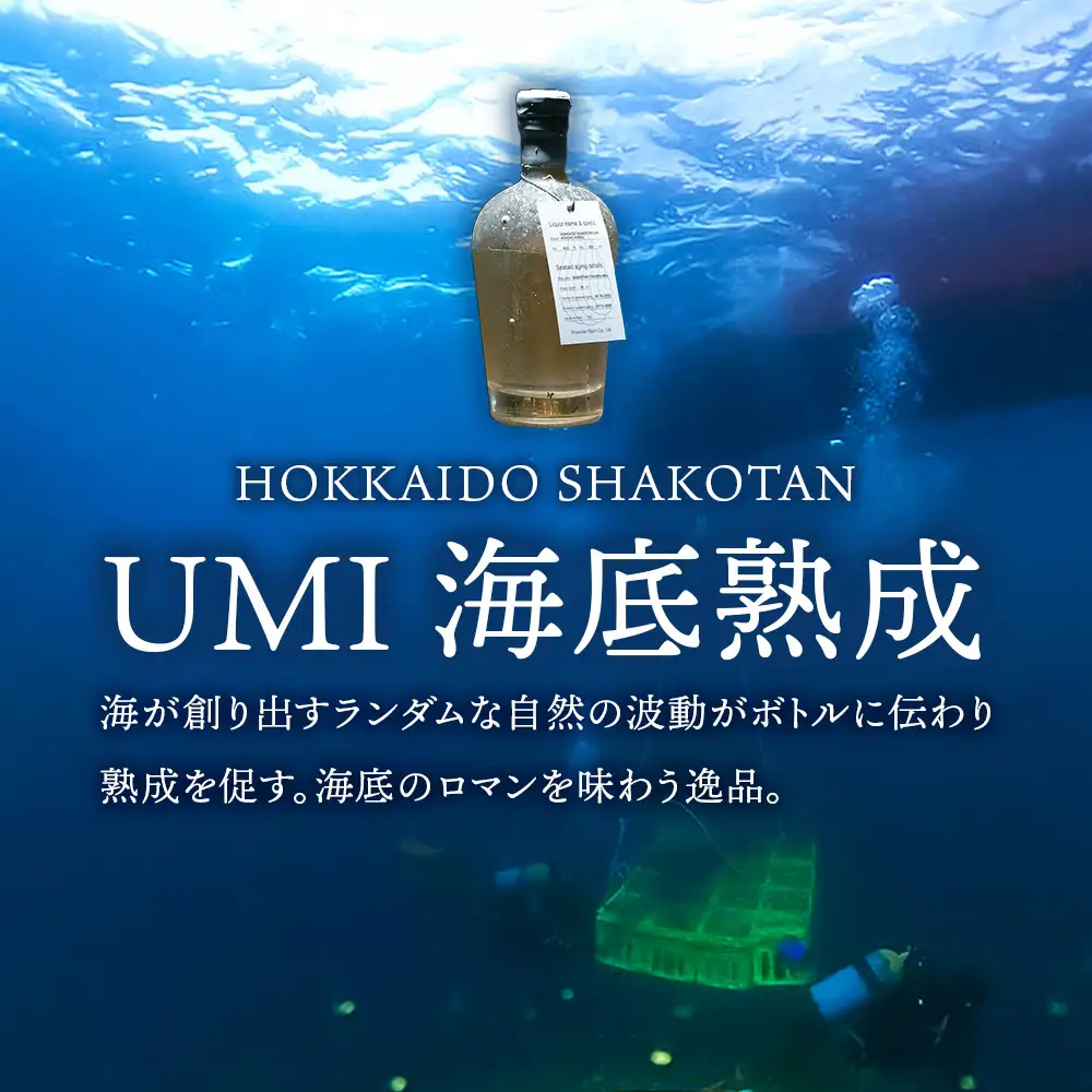 海底熟成 火の帆 UMI 500ml：45%