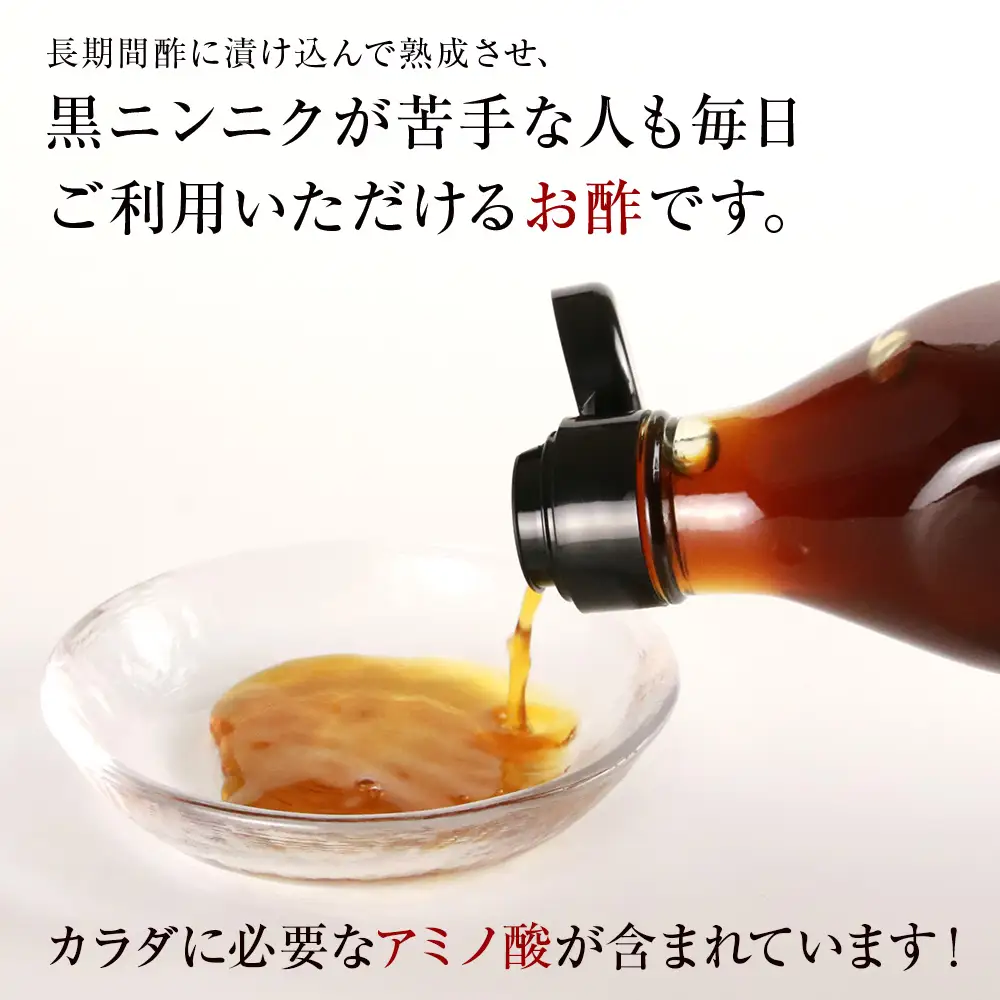 黒ニンニク酢（神威の紫水）1800ml（300ml×6本）