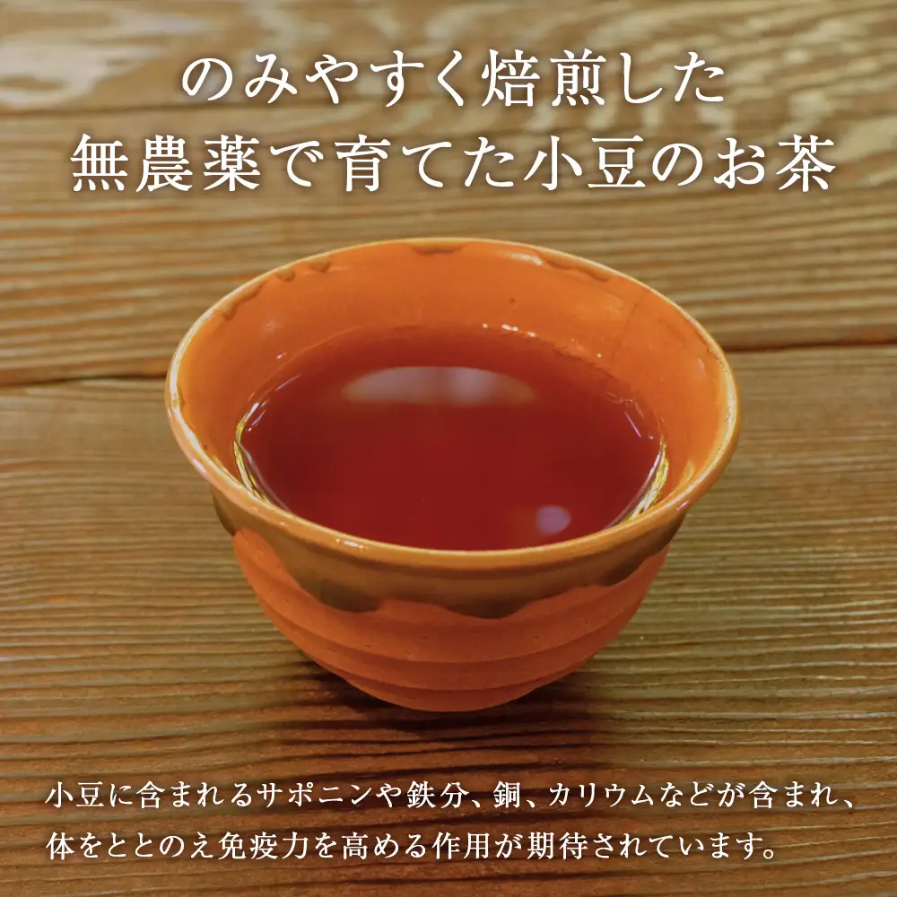 小豆茶 無農薬 積丹町産 ノンカフェイン　2袋