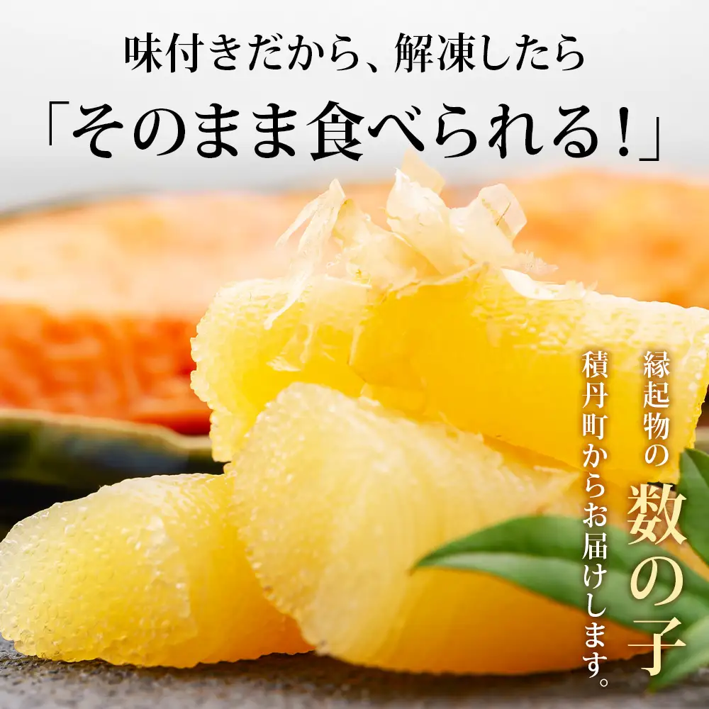 本格味付数の子300g＜大川商店＞