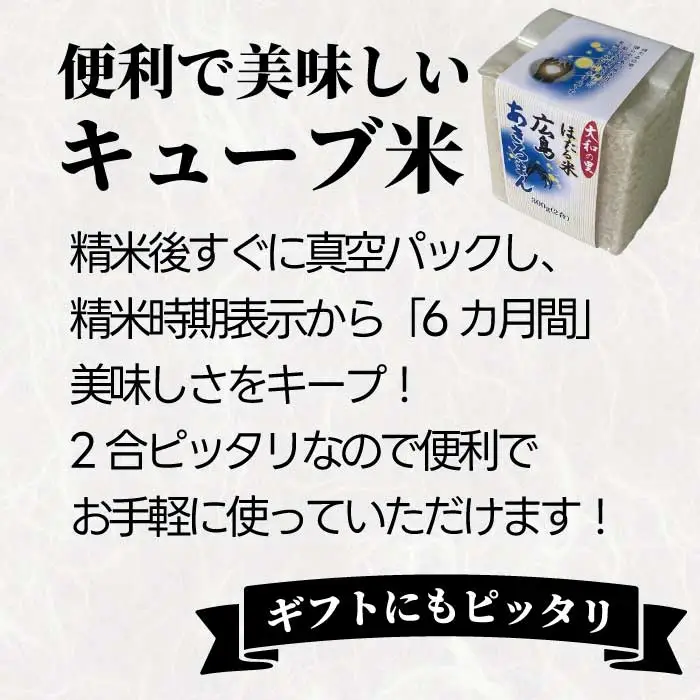 キューブほたる米「大和の里」あきろまん 300g×6個 精米 白米 米 こめ プレゼント 手軽 真空パック 066020