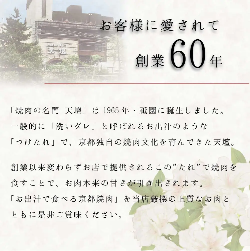 【焼肉の名門天壇】京の肉 リブロース(薄切り大判480g)〈天壇特製たれ付き焼肉セット〉sun0074｜京都 有名店 人気店