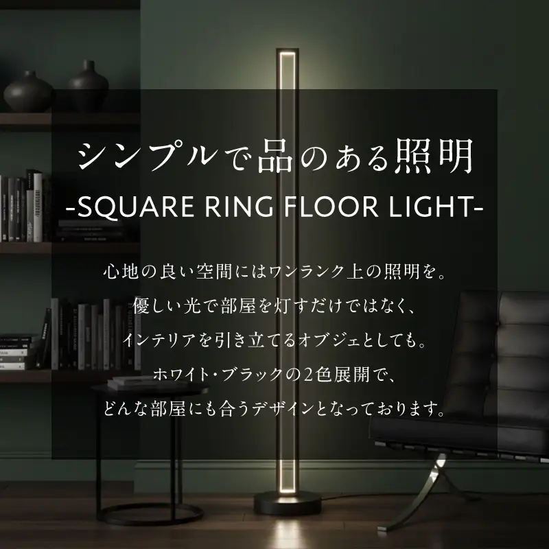 インテリアに溶け込む、シンプルデザインのLEDスタンドライト｜でんらい stand010 LED スタンドライト 照明 選べる カラー コード 長さ ブラック ホワイト ライト フロアライト フロアスタンド フロアランプ スタンド照明 間接照明 ナイトライト リモコン インテリア おしゃれ 愛知県 小牧市 送料無料 [172C28]