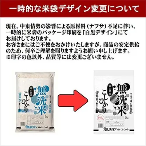 【無洗米】令和7年産 岡山県産 こしひかり 5kg【1735913】