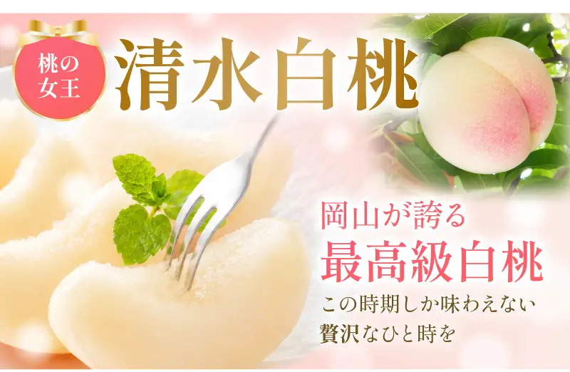桃 完熟岡山県産清水白桃 約1.4kg（4～6玉） ご家庭用 もも 【kbmm001】