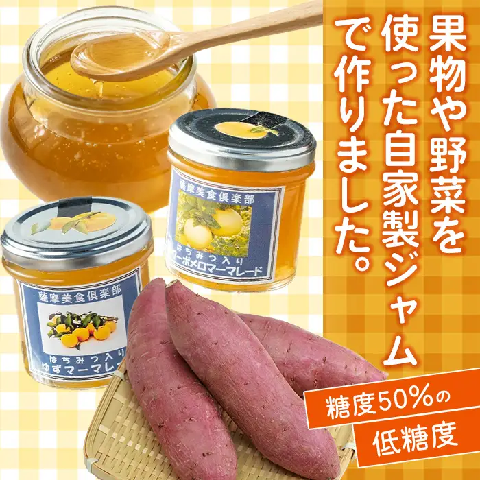 isa938 ジャム菓子 バラエティセット(16個) 詰め合わせ 洋菓子 菓子 焼き菓子 ケーキ ジャム ギフト 紅はるか サワーポメロ かぼちゃ ゆず 【薩摩美食倶楽部】