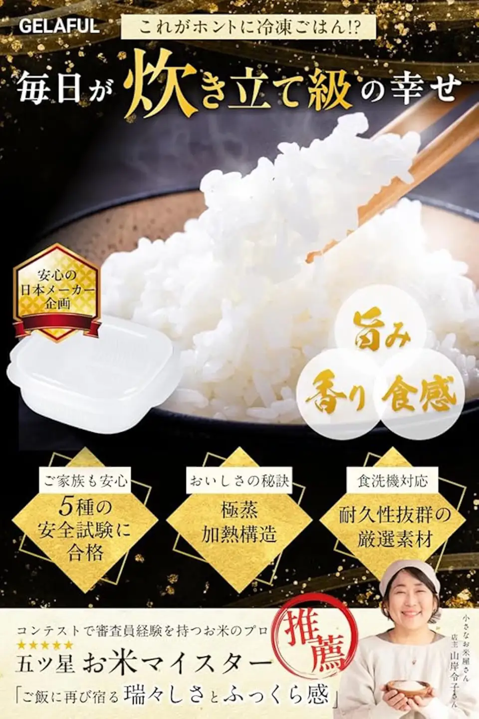 GELAFUL冷凍ご飯容器 2個入り [1351]